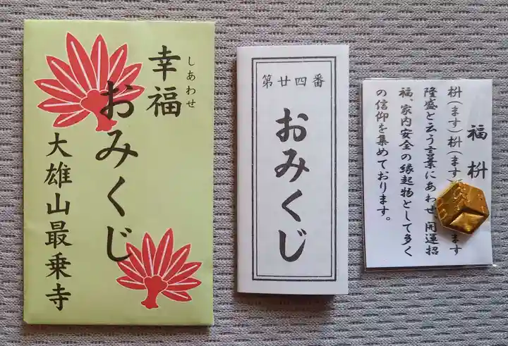 最乗寺(道了尊)(神奈川県)