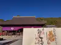 宝林寺の御朱印