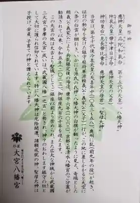 大宮八幡宮の歴史