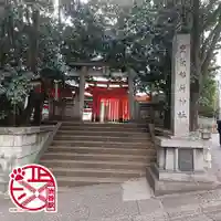 豊栄稲荷神社(東京都)