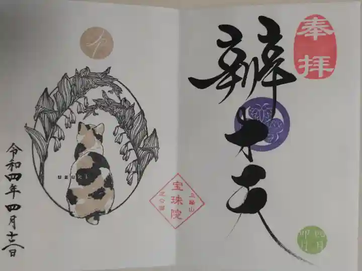 ジャパニーズボブテイルとアマドコロの絵