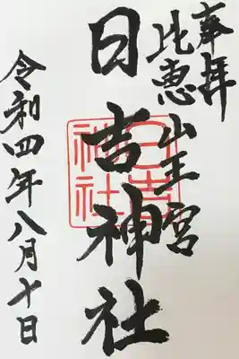 日吉神社(福岡県)