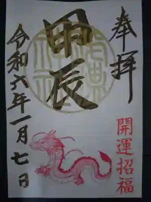 艫神社の御朱印