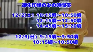 くまくま神社(導きの社 熊野町熊野神社)(東京都) 2023年12月02日(土)〜(2023年12月01日(金) 19時12分10秒投稿)