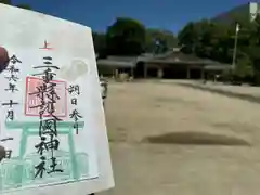 三重縣護國神社(三重県)