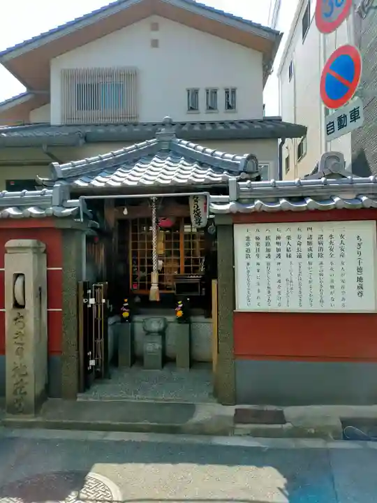 哀愍寺(ちぎり地蔵尊)(大阪府)