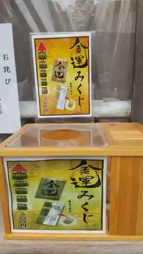 常陸第三宮　吉田神社のおみくじ