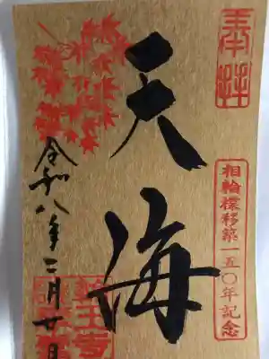 日光山輪王寺大護摩堂の{uncategorized: "未分類", other: "その他", undefined: "問題あり", building: "その他建物", grave: "お墓", sacred_gate: "鳥居", guardian: "狛犬", statue: "像", buddha: "仏像", history: "歴史", nature: "自然", garden: "庭園", animal: "動物", pagoda: "塔", temizu: "手水舎", mountain_gate: "山門・神門", sanctuary: "本殿・本堂", subordinate: "末社・摂社", art: "芸術", scenery: "景色", jizo: "地蔵", ema: "絵馬", goshuin: "御朱印", omikuji: "おみくじ", items: "授与品その他", amulet: "お守り", goshuincho: "御朱印帳", eats: "食事", festival: "お祭り", votive_dance: "神楽", shichigosan: "七五三参", wedding: "結婚式", experience: "体験その他", initially: "初詣", around: "周辺", anti_infection: "感染症対策"}