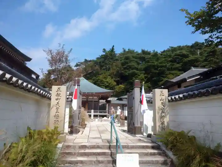 忉利天上寺の山門・神門