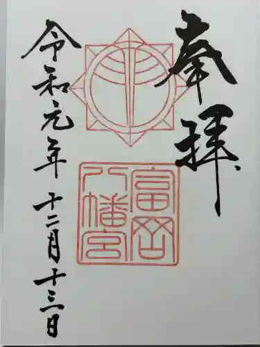 富岡八幡宮(神奈川県)