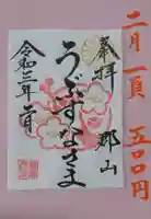 阿邪訶根神社の御朱印