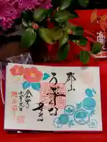 阿邪訶根神社の御朱印