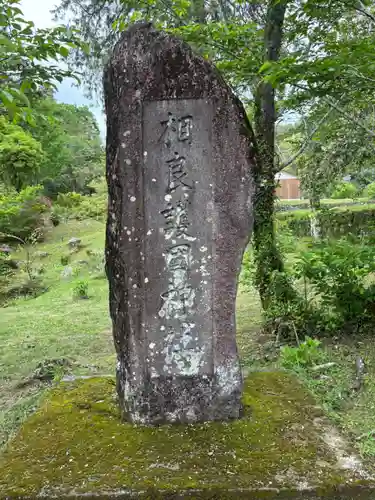 相良神社(熊本県)