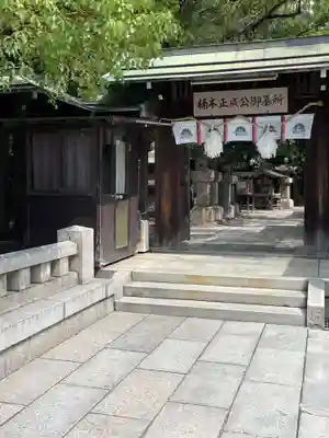湊川神社(兵庫県)