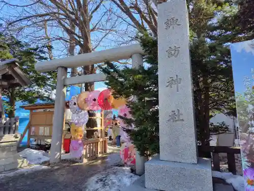 札幌諏訪神社(北海道)