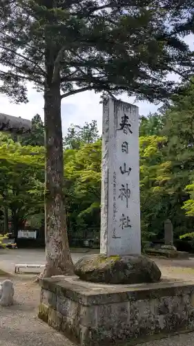 春日山神社の{uncategorized: "未分類", other: "その他", undefined: "問題あり", building: "その他建物", grave: "お墓", sacred_gate: "鳥居", guardian: "狛犬", statue: "像", buddha: "仏像", history: "歴史", nature: "自然", garden: "庭園", animal: "動物", pagoda: "塔", temizu: "手水舎", mountain_gate: "山門・神門", sanctuary: "本殿・本堂", subordinate: "末社・摂社", art: "芸術", scenery: "景色", jizo: "地蔵", ema: "絵馬", goshuin: "御朱印", omikuji: "おみくじ", items: "授与品その他", amulet: "お守り", goshuincho: "御朱印帳", eats: "食事", festival: "お祭り", votive_dance: "神楽", shichigosan: "七五三参", wedding: "結婚式", experience: "体験その他", initially: "初詣", around: "周辺", anti_infection: "感染症対策"}