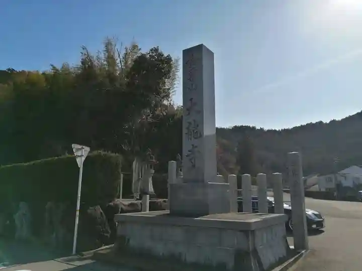 大龍寺のその他建物