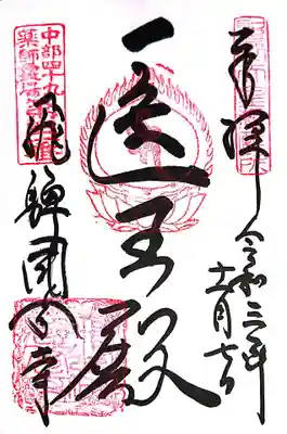 飛騨国分寺(岐阜県)