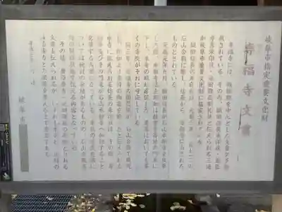 専福寺(岐阜県)