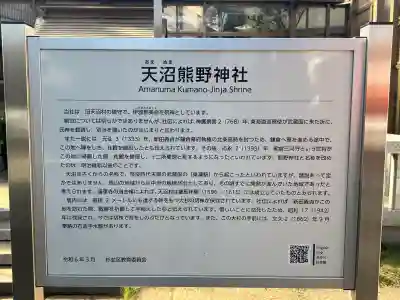 天沼熊野神社(東京都)