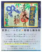 【公式】龍門院常楽寺(秩父札所十一番)の御朱印