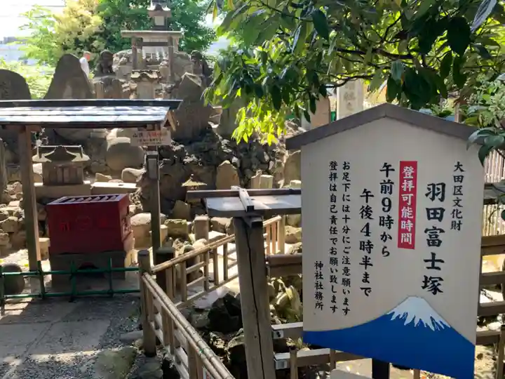 羽田神社(東京都)