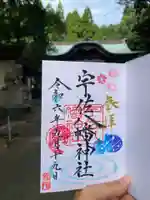 宇佐八幡神社(徳島県)