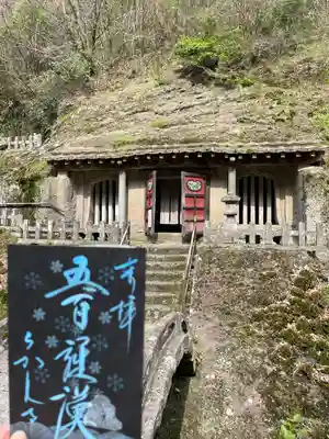 羅漢寺(島根県)