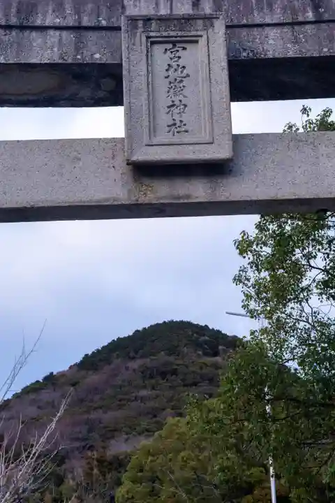 宮地嶽神社(福岡県)