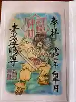 冠稲荷神社の御朱印