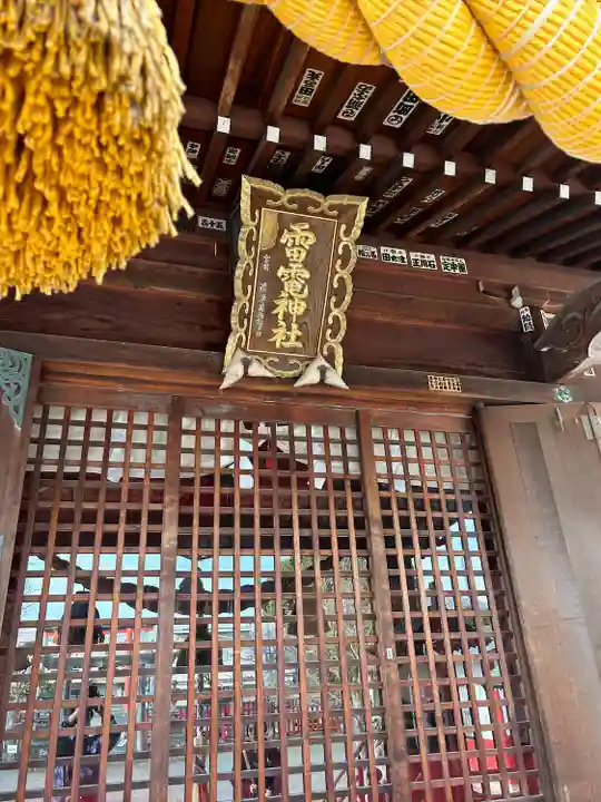 雷電神社(群馬県)