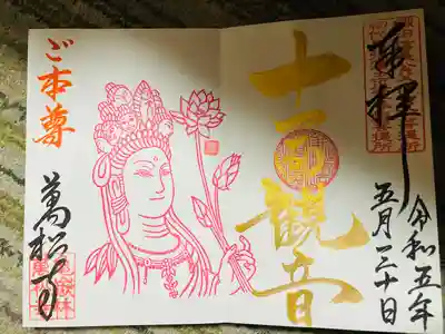 万松寺(愛知県)