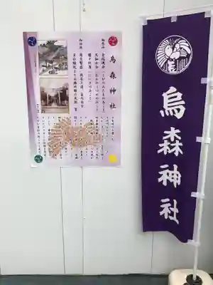 烏森神社のその他建物
