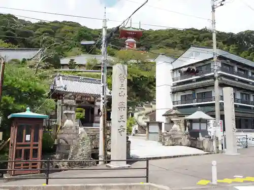 薬王寺の山門