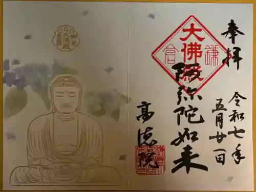 高徳院(神奈川県)