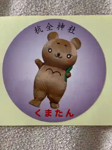 杭全神社(大阪府)