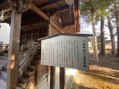 小津神社(滋賀県)