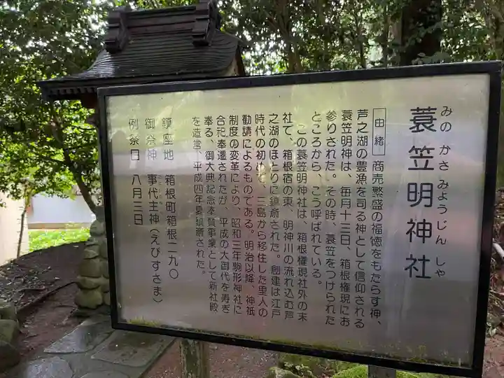 駒形神社(箱根神社摂社)の歴史