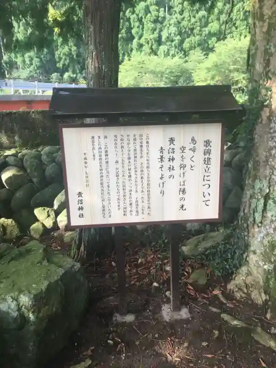 賣沼神社(鳥取県)