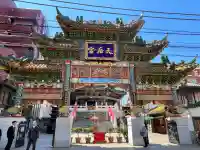 横濱媽祖廟(神奈川県)