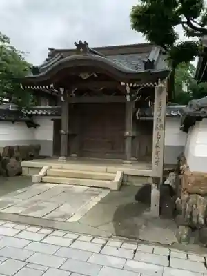 円明寺の山門・神門