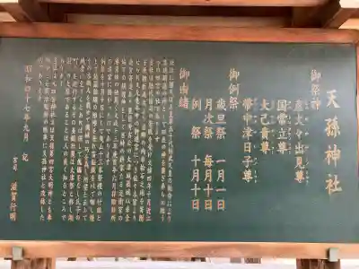 天孫神社(滋賀県)