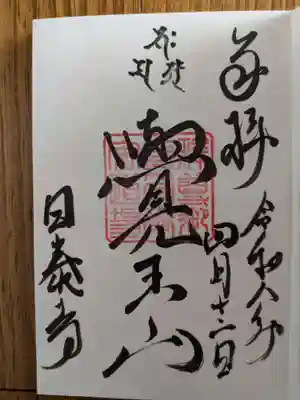 覚王山 日泰寺(愛知県)