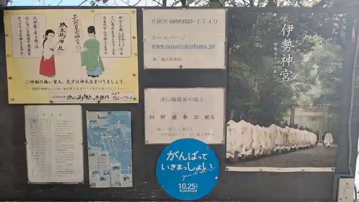 湊三嶋大明神社(愛媛県)