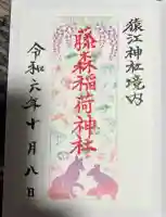 猿江神社(東京都)