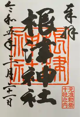 根津神社(東京都)