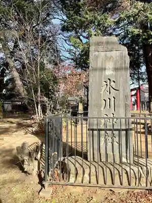 本太氷川神社(埼玉県)