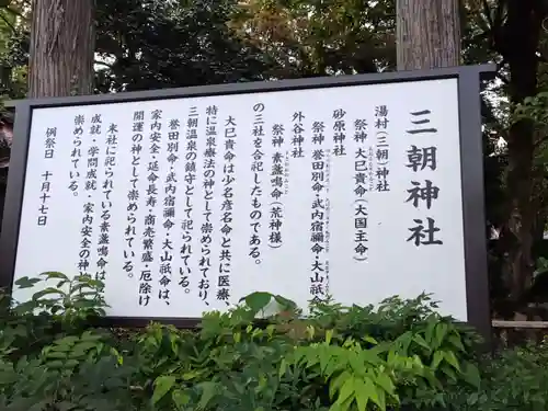 三朝神社(鳥取県)