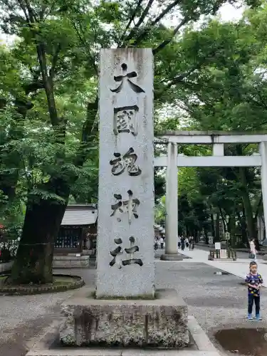 大國魂神社(東京都)