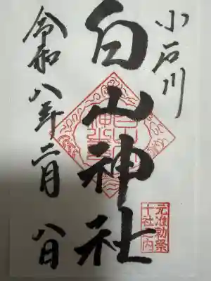 白山神社の御朱印